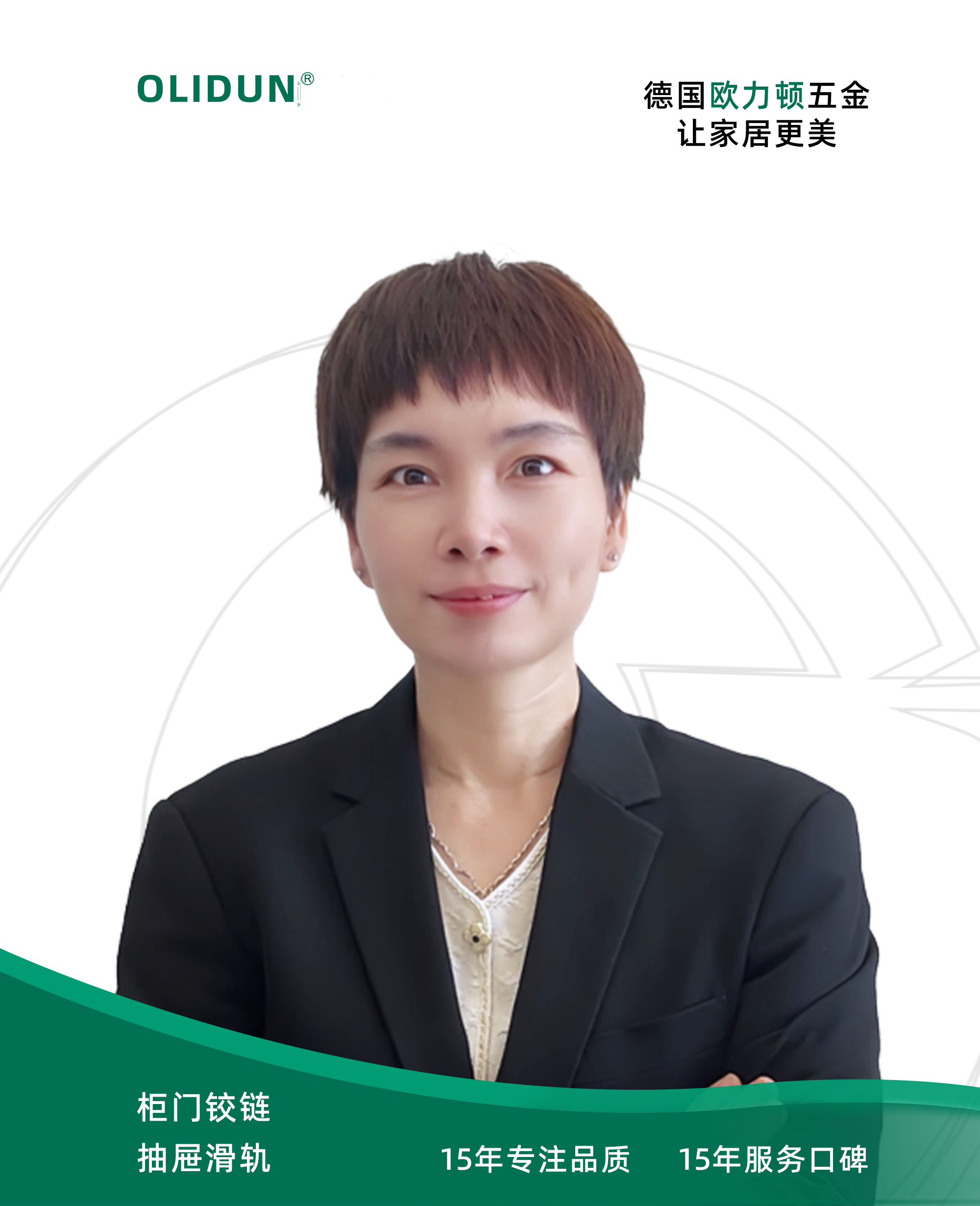 销售部 · 石小姐