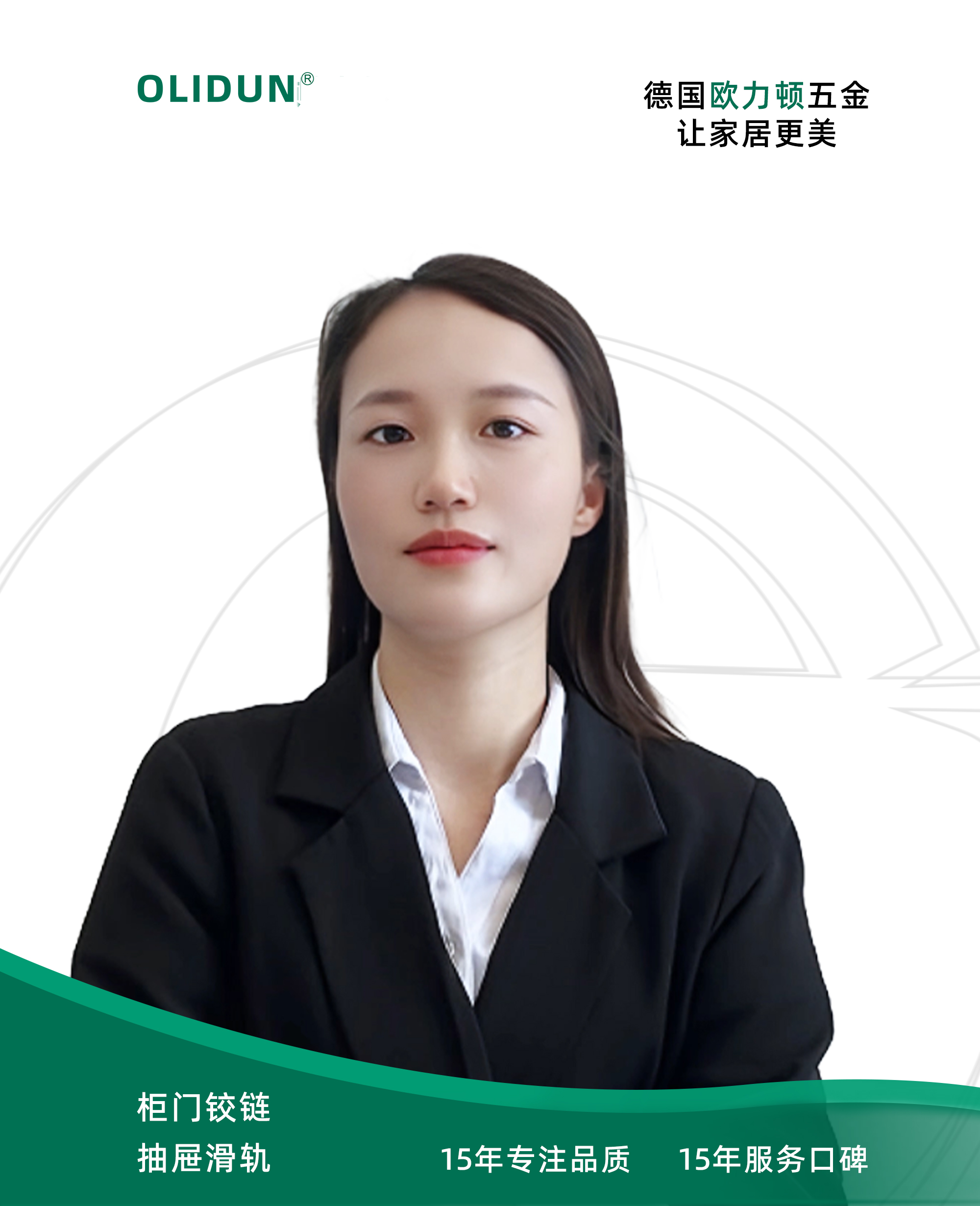 客服部·何小姐